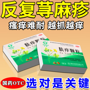 肤痒颗粒 祛风止痒治荨麻疹瘙痒药专用皮肤瘙痒止痒药过敏止痒根儿童反复荨麻疹全身痒皮肤瘙痒止痒药 5盒装【反复荨麻疹 疗程装】