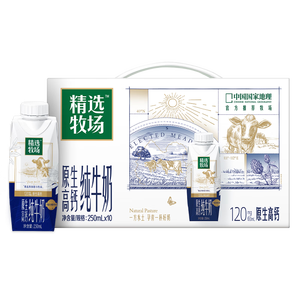蒙牛精选牧场原生高钙纯牛奶梦幻盖250ml*10盒【肖战推荐】礼盒