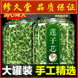 莲子心干货500g特级中药莲子芯莲子心茶泡水连子芯 100克【莲子心】新货