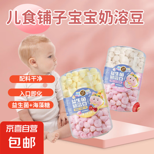 【宝宝溶豆】儿食铺子益生菌发酵奶溶豆多口味双拼儿童零食20克 超值两罐装