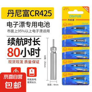 丹尼富夜光漂电池cr425通用动力电池源夜钓鱼漂浮标浮漂票电子漂 CR425-丹尼富【正品保障】 【10枚装】