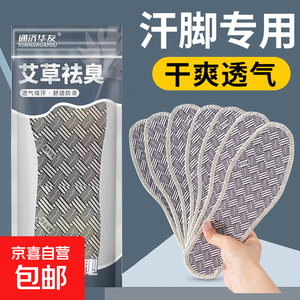 香薰艾草除臭鞋垫男女透气软底吸汗透气防臭留香皮鞋男款汗脚 【1双】草本除臭鞋垫 36