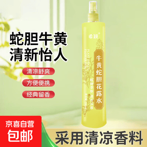 【植物草本】经典花露水蛇胆艾草金银花大容量喷雾清凉舒爽 牛黄蛇胆200ml 2瓶