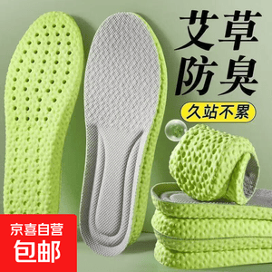 踩屎感艾草超厚防臭加厚鞋垫男女款学生军训专用柔软减震运动 6双*高弹舒适软弹鞋垫 46