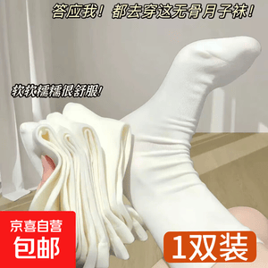 【舒适贴肤】袜子女月子袜中筒袜夏季薄款白色奶白黑色纯色堆堆袜 【新人专享】 1双 均码