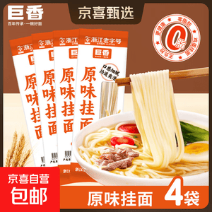 原味挂面细面条0脂肪速食早餐 浙江百年老字号劲道家宿舍汤拌炒面 原味挂面*4袋