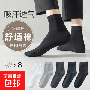 【新疆棉】袜子男抗菌防臭舒适耐磨棉袜透气吸汗中筒袜短筒袜棉感 【防臭棉袜】中筒袜-5色随机 均码 1双