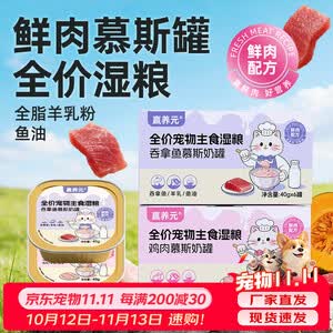 伊萨慕斯罐头鲜肉配方宠物猫粮羊奶慕斯营养餐盒 吞拿鱼羊乳鱼油 40g*60罐