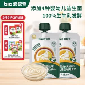 碧欧奇婴标酸奶常温酸奶婴幼儿宝宝酸奶儿童早餐零食辅食 【婴标】黄桃味酸奶85g*2袋