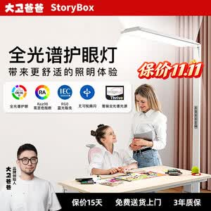 STORYBOX大卫爸爸大路灯落地护眼灯全光谱学习阅读台灯钢琴灯学生专用 长臂大路灯(普瑞+硅基金黄光)