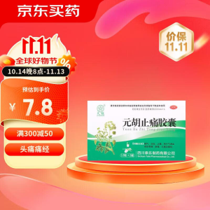 久欣  元胡止痛胶囊 0.25g*12粒*2板  活血止痛  用于气滞血瘀的胃痛 胁痛 头痛及痛经