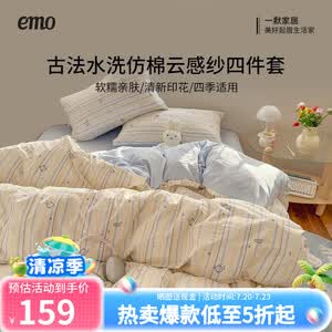 一默四件套2026年A类古法水洗仿棉云感纱被套床单床笠宿舍床上四件套 小鱼的心事 1.8m床 床单款 （被套180*220cm） 四件套