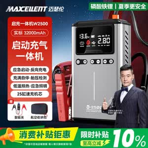 迈瑟伦W2500汽车应急启动电源充气泵一体机紧急搭电宝强起电瓶户外便携大容量充电宝32000mAh磷酸铁锂