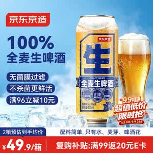 京东京造全麦优级纯生啤酒整箱装500ml*12 京东自营