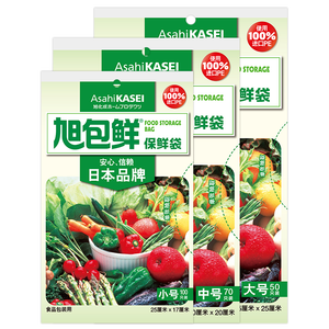 旭包鲜日本品牌PE保鲜袋抽取式 一次性食品分装袋 大中小号组合装220只
