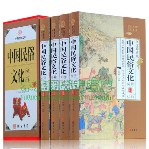 中国民俗文化精粹 中国民俗 文化精选 养生秘籍 姓氏文化 礼仪节俗 正版四册函套 成人礼仪