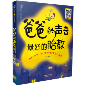 爸爸的声音 最好的胎教 母亲节 母亲节礼物