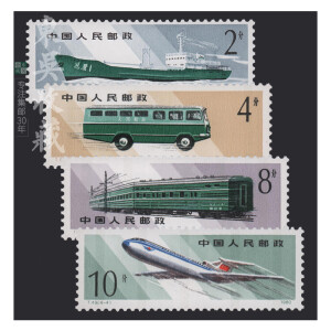 东吴收藏 集邮 1980年到1982年 T49到T72 特种 T字头邮票 3号 T49	邮政运输