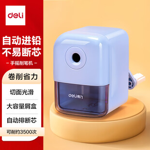 得力（deli）学生可自动进笔手摇卷笔刀削笔机/铅笔削笔器/削笔刀/转笔刀 儿童文具考试生日开学礼物蓝