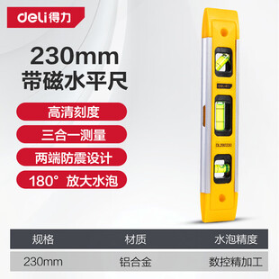 得力（deli）水平尺高精度强磁靠尺倾角度平衡仪迷你小型工具多功能角度测量尺