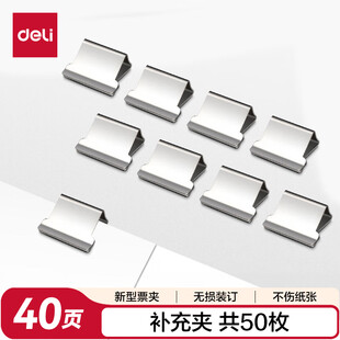 得力（deli）【超级爆款】50枚推夹器夹纸器补充夹子 新型票夹补充夹 办公用品  8592
