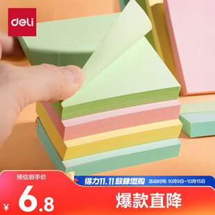 得力（deli）400页4色简约便利贴便签纸76*76mm便签本/记事贴/自粘留言本办公用品BT251