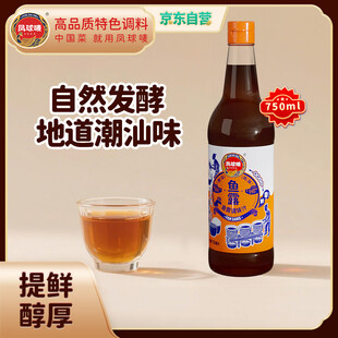 凤球唛鱼露750ml潮汕风味 【可代替盐】鱼酱油冬阴功增香提鲜调味料