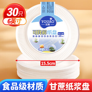 优奥一次性盘子6英寸（30只装）可降解纸盘纸碟蛋糕烧烤野餐盘餐具