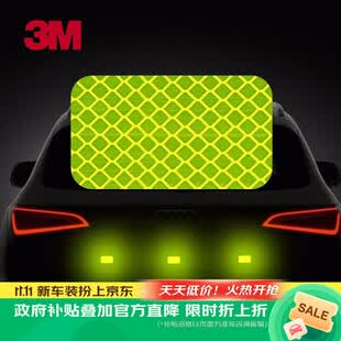 3M反光贴安全警示贴车贴胶贴黄绿色2.5*5厘米5片装（简易装）