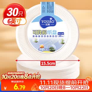 优奥一次性盘子6英寸（30只装）可降解纸盘纸碟蛋糕烧烤野餐盘餐具