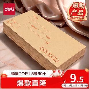 得力（deli）60个装5号牛皮纸信封 220*110mm发票袋 邮局标准信封袋工资袋 33211