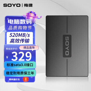 梅捷（SOYO） 480GB 512GB SSD固态硬盘 sata3接口 2.5英寸笔记本台式机硬盘 480G