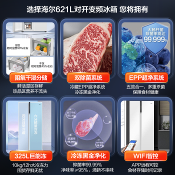 海尔（Haier）新品海尔冰箱大冷冻冰箱621升对开门大容量双开门一级变频节能干湿分储WIFI智控月莹白家用电冰箱 BCD-621WLHSS95W9U1
