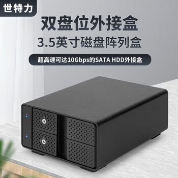 世特力 5五盘位硬盘盒多盘硬盘柜带独立电源开关支持3.5英寸SATA机械硬盘USB3.2 Type-C接口单盘24TB硬盘 【2盘磁盘阵列RAID】48TB扩容+Type-C