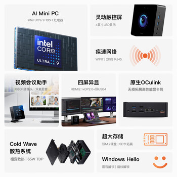 原子侠X7 Ti迷你主机电脑灵动触控屏Intel Ultra9黑神话悟空高性能游戏办公商务台式电脑AI mini主机铭凡 Ultra9-185H 准系统/无内存硬盘系统