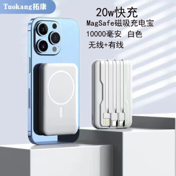 TUOKANG 磁吸无线适用苹果10000毫安大容量充电宝便携iphone14promax20W快充 白色10000毫安