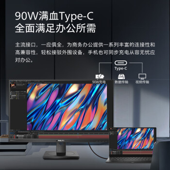 飞利浦 27英寸 4K 10bit IPS 智能双芯 Type-C90W 音响 旋转升降 高清设计 办公显示器 电脑显示屏 279P1