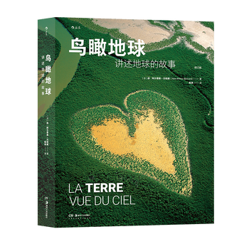 鸟瞰地球：讲述地球的故事 《家园》同源摄影集 科普画册航拍艺术摄影书籍 后浪正版