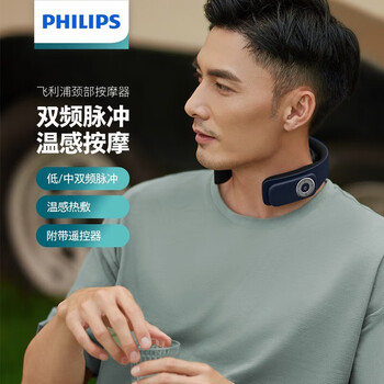 飞利浦philips颈椎按摩器颈部按摩仪肩颈按摩经络双脉冲护颈仪遥控