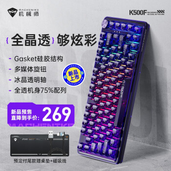 机械师K500F机械键盘 软弹gasket结构客制化键盘 RGB热插拔 高透PC球帽电脑笔记本键盘 探索紫-冰莹轴-RGB