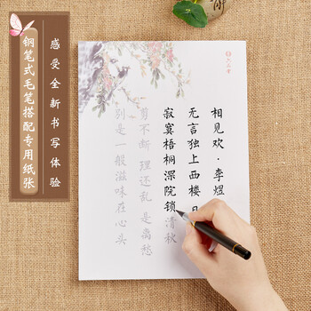 六品堂簪花小楷钢笔式毛笔字帖书法入门软笔练字帖套装唐诗临摹字帖