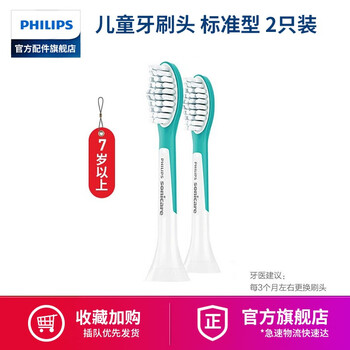 飞利浦（PHILIPS） 儿童电动软毛牙刷头 适用于HX6322/6312/6311/6320 HX6042 标准 2支