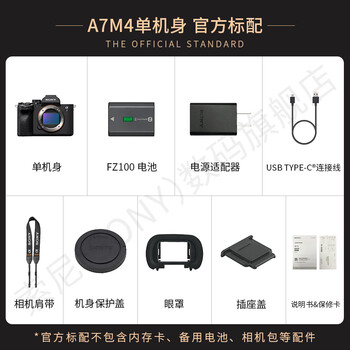 索尼（SONY）ILCE-7M4/A7M4全画幅微单数码相机专业级a74 α7IV A7M4单机 官方标配