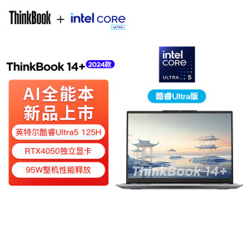 ThinkPadʼǱThinkBook 14+ 2024 AIȫܱ ӢضUltra5 125H 14.5Ӣ16G 512G RTX4050