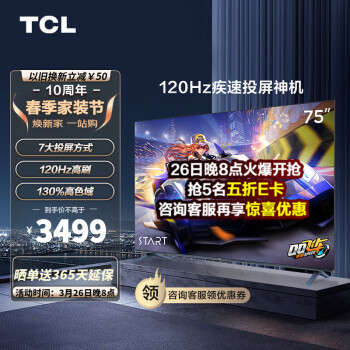 TCL 75V8E 75Ӣ 120Hz ɫ 2+32GB MEMC˶ ƽӻ Ծɻ 75Ӣ ٷ