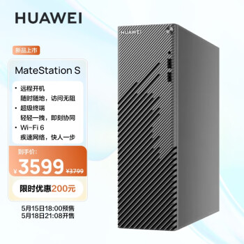 华为MateStation S 商务台式机电脑整机 小机箱 i5 16G 1T SSD WIN11 远程开机 超级终端 Wi-Fi 6