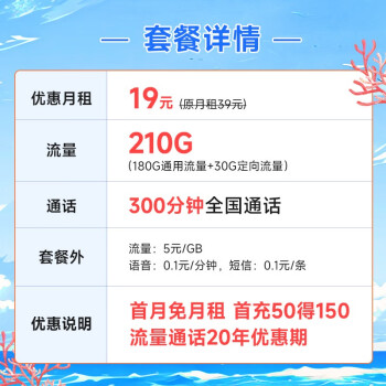 中国电信玉兔卡阳光仰望流量卡不限速5G电话卡低月租 手机卡全国通用上网卡 长期牛卡19元210G+300分钟
