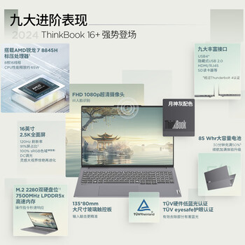 ThinkPadʼǱThinkBook 16+ 2024  AIȫܱ R7-8845H 16Ӣ 32G 1T 2.5K ˢ칫