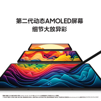 三星(SAMSUNG)平板电脑2023款Tab S9 Ultra 14.6英寸12G+512G WIFI骁龙8Gen2护眼顺滑全视屏 内附Spen 升杯版