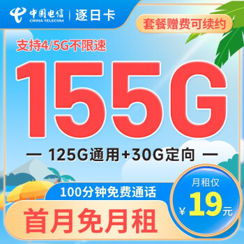 中国电信 电信流量卡手机卡通话卡5G鲸鱼上网卡流量不限速低月租电话卡 逐日卡19元155G+100分钟